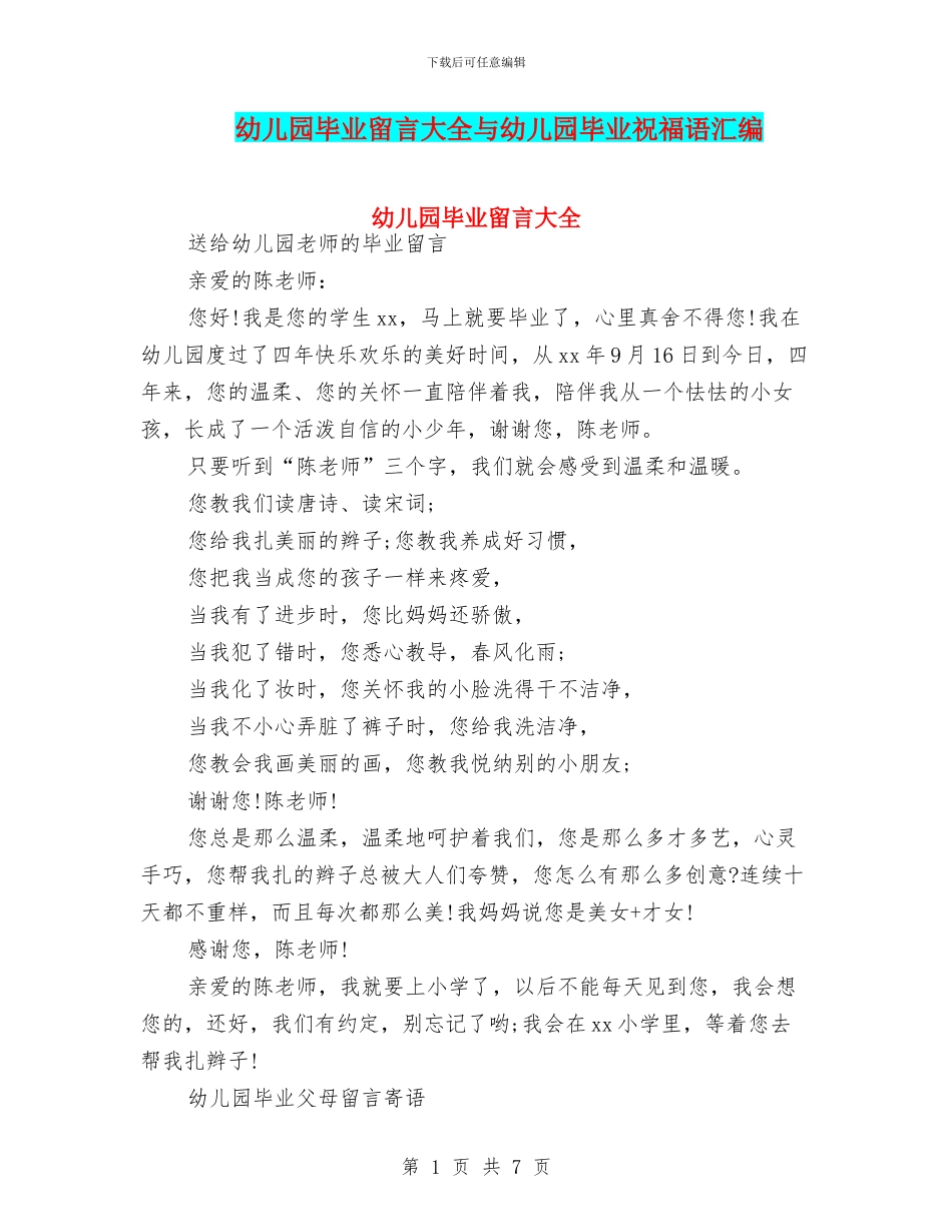 幼儿园毕业留言大全与幼儿园毕业祝福语汇编_第1页