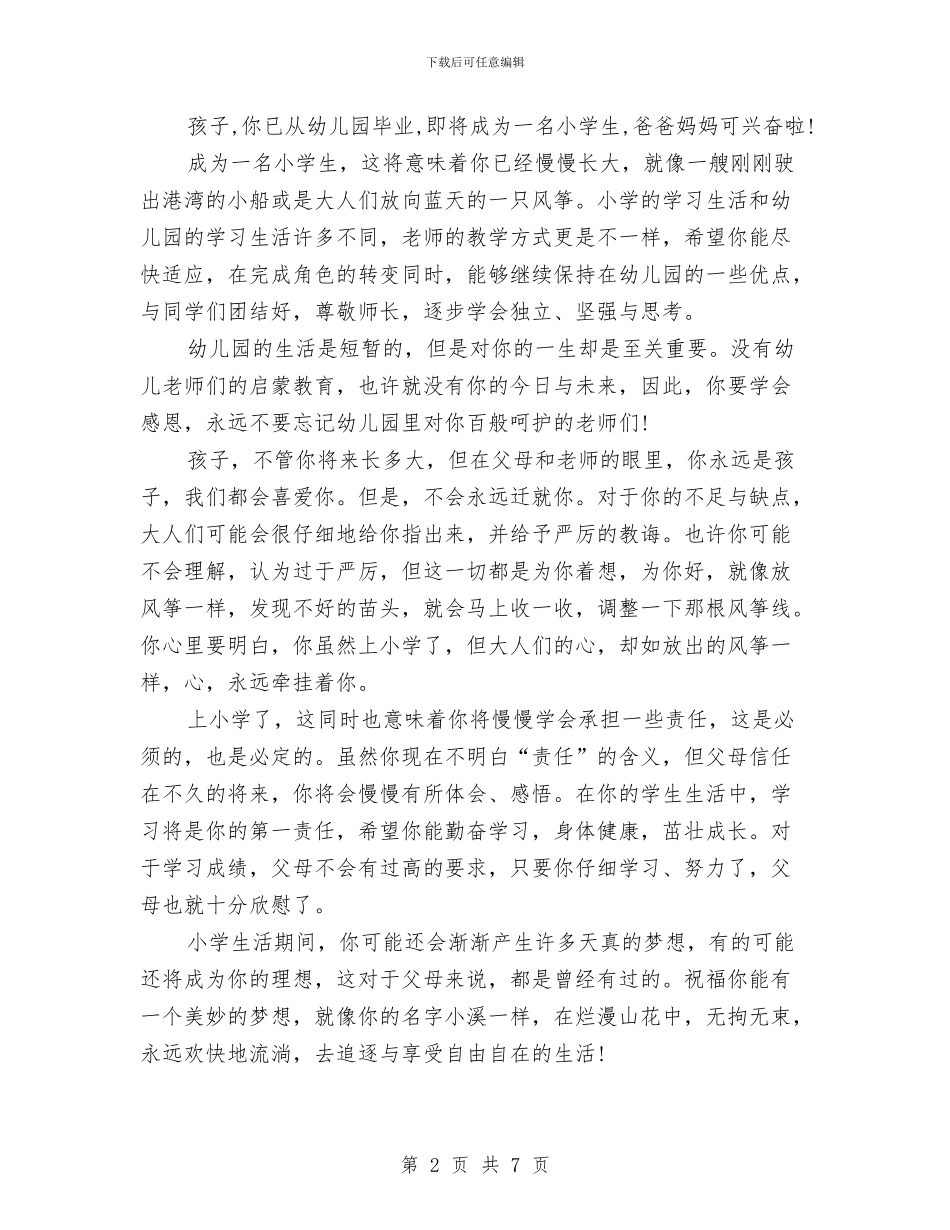 幼儿园毕业留言大全与幼儿园毕业祝福语汇编_第2页