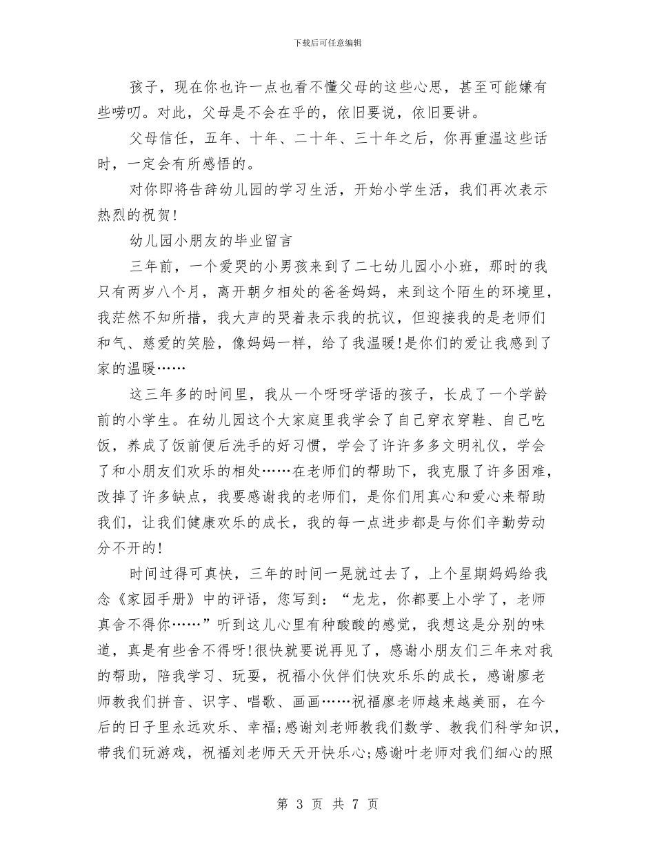幼儿园毕业留言大全与幼儿园毕业祝福语汇编_第3页