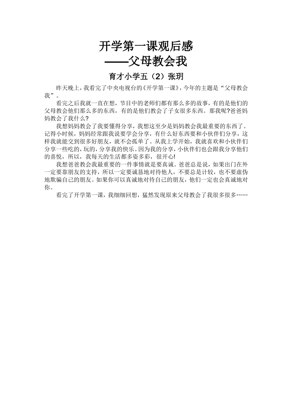2014开学第一课观后感_第1页