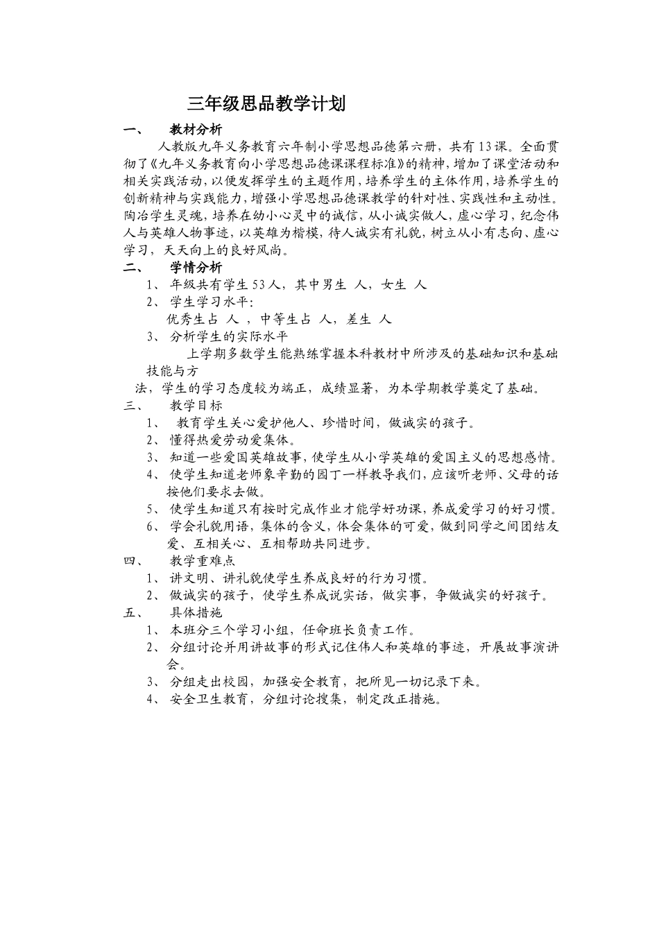 三年级思品教学计划_第1页