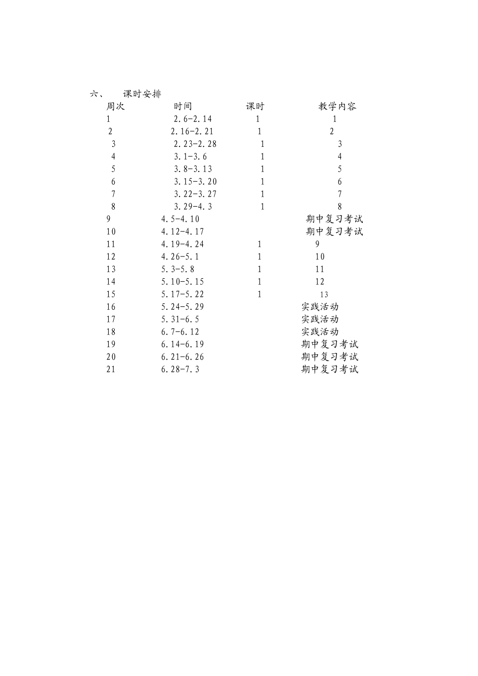 三年级思品教学计划_第2页