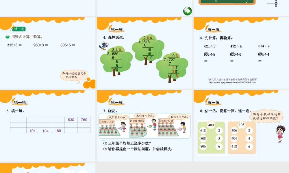 小学数学北师大2011课标版三年级节约.4节约