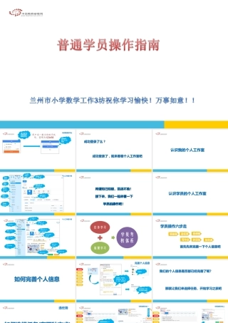 平台操作(普通学员篇)