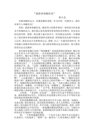 我把青春献给党