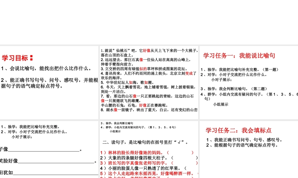 小学语文二年级上册第四单元复课件