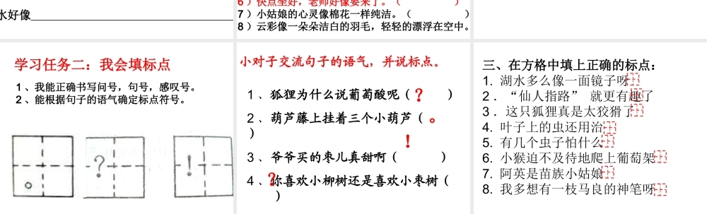 小学语文二年级上册第四单元复课件