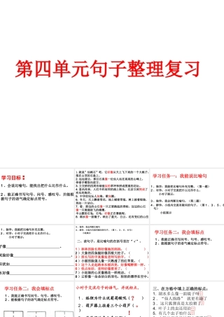 小学语文二年级上册第四单元复课件