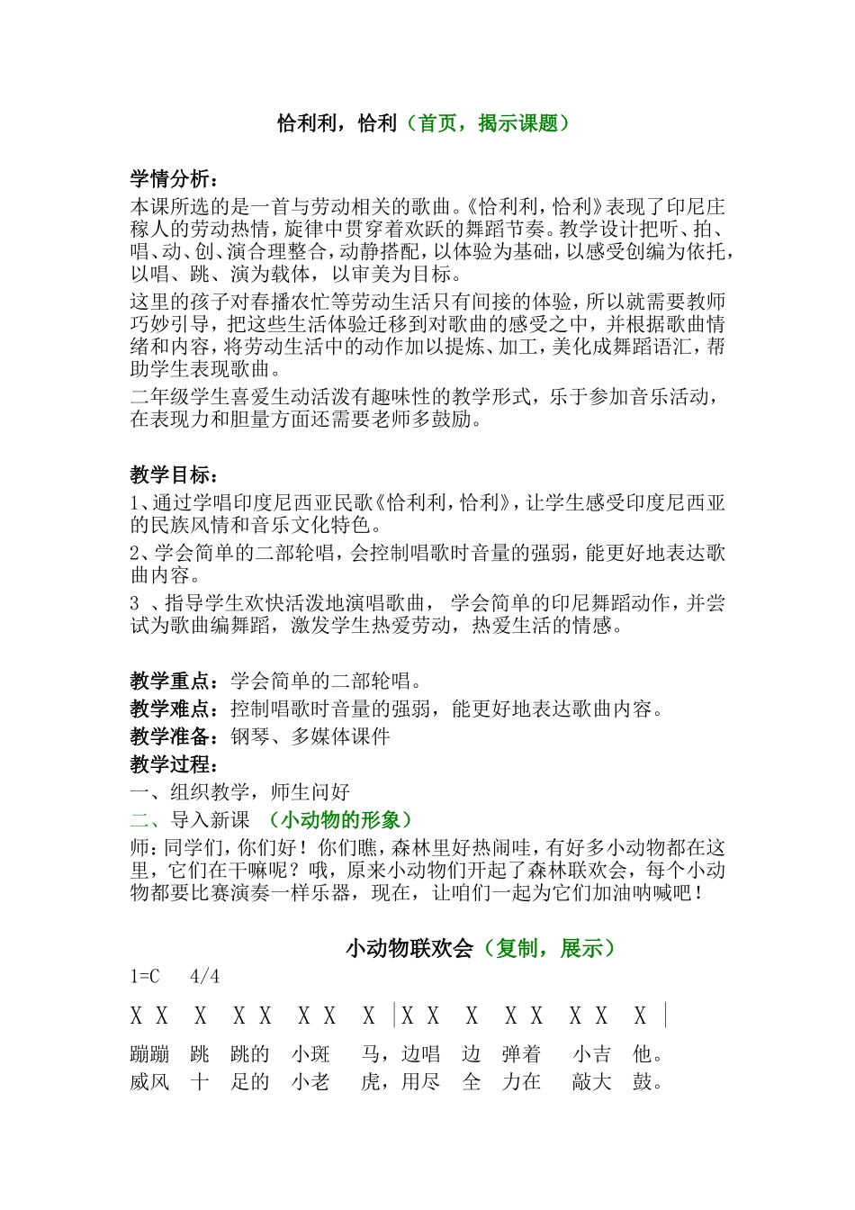恰利利、恰利_第1页