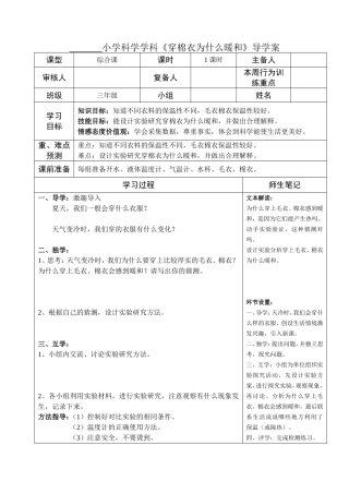 穿棉衣为什么暖和导学案