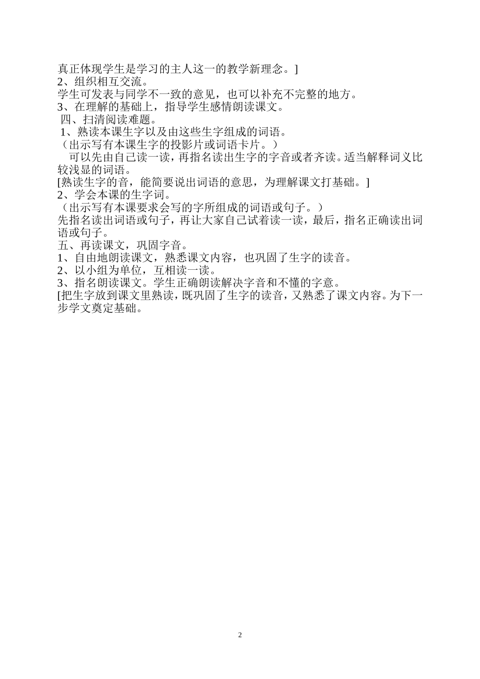 《中彩那天》教学设计_第2页