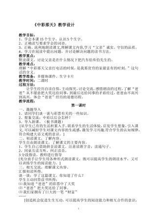 《中彩那天》教学设计