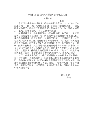 三月教育随笔《折纸》