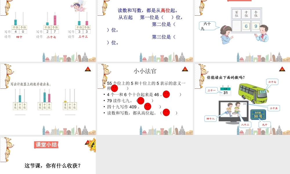 读数写数 (6)