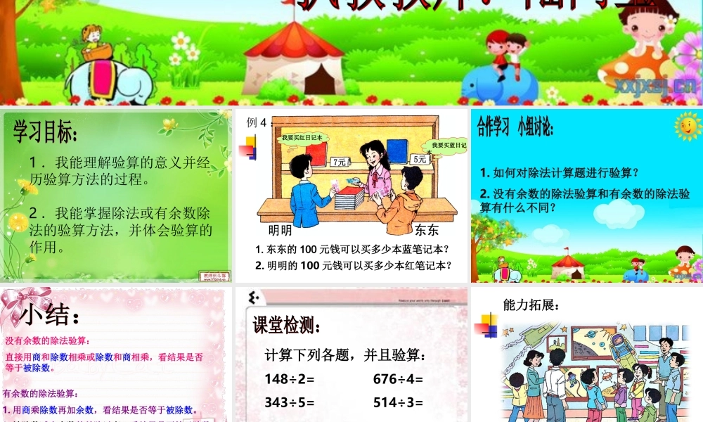 除法验算例题4（阿宝）