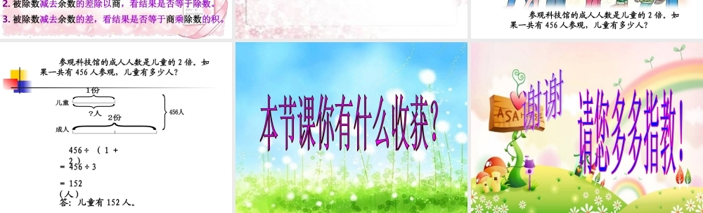 除法验算例题4（阿宝）