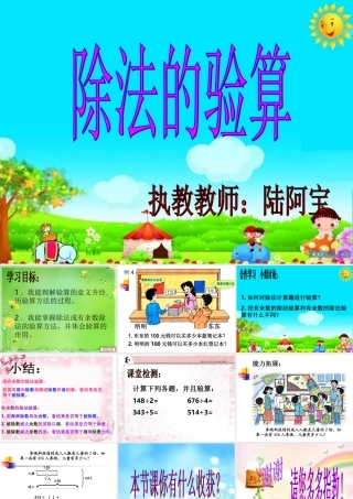 除法验算例题4（阿宝）