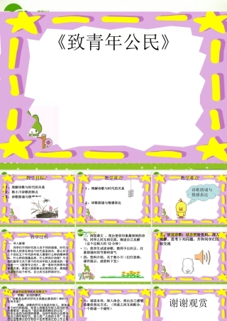 公民)课件2 苏教版必修1 课件