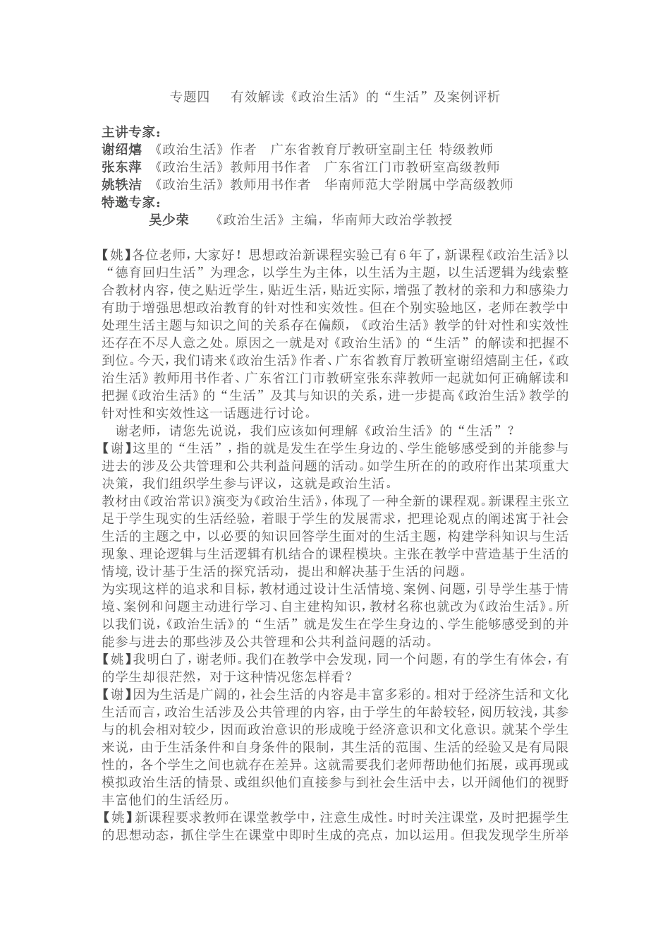 有效解读《政治生活》的“生活”及案例评析_第1页