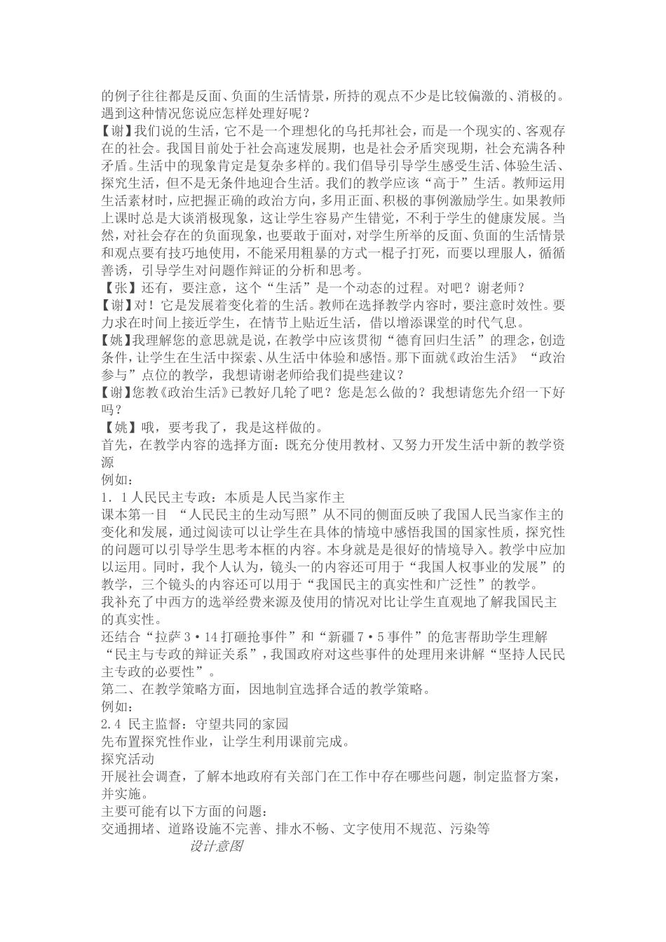 有效解读《政治生活》的“生活”及案例评析_第2页