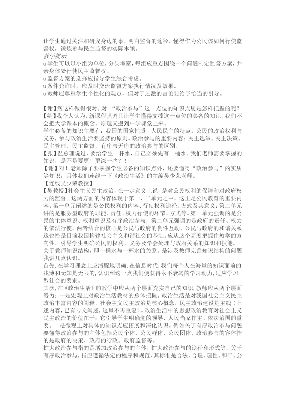 有效解读《政治生活》的“生活”及案例评析_第3页