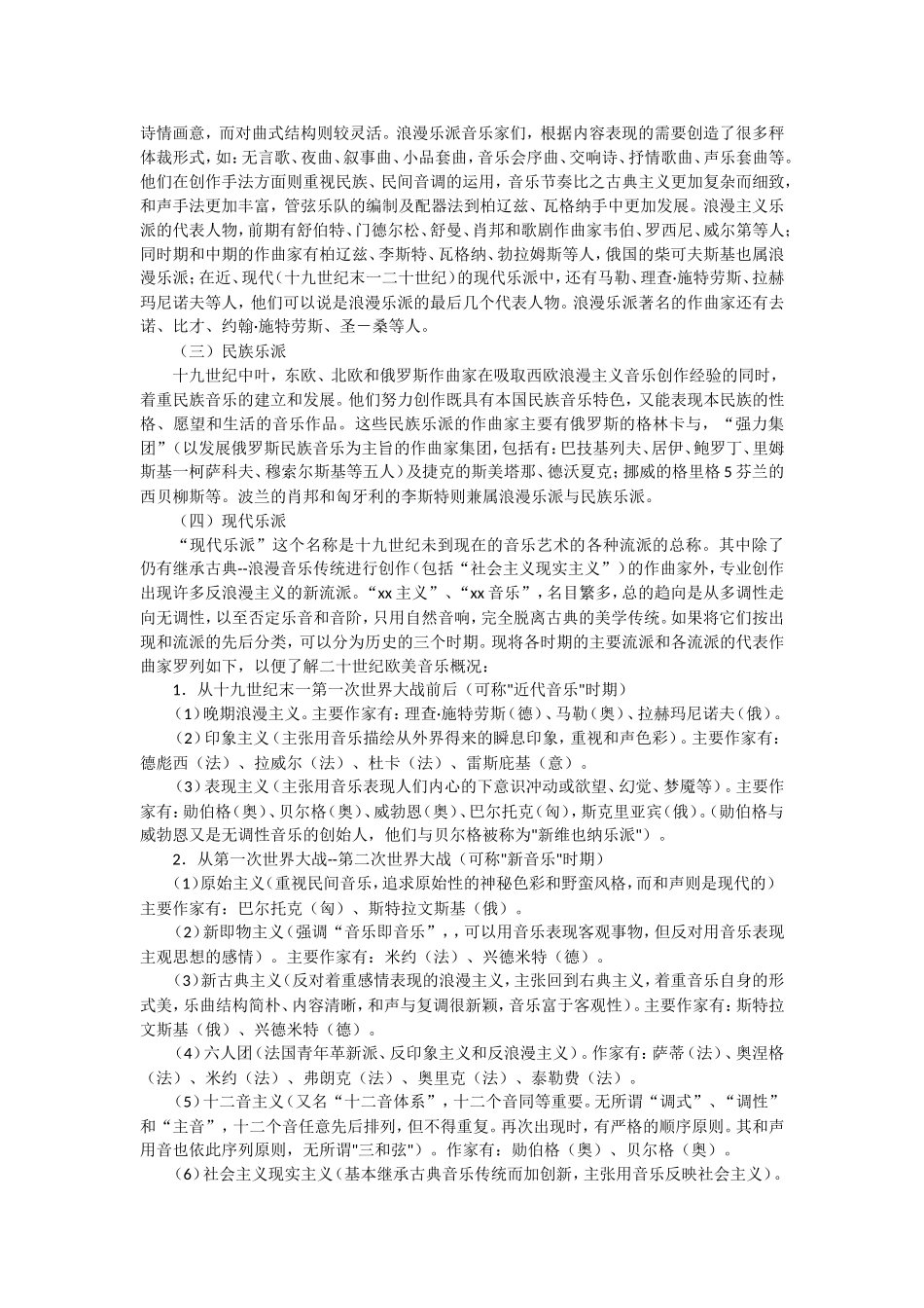 古典音乐基本常识_第2页