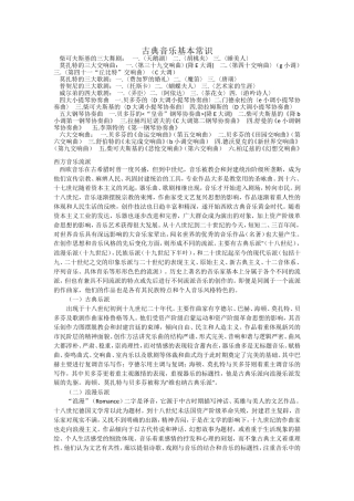 古典音乐基本常识