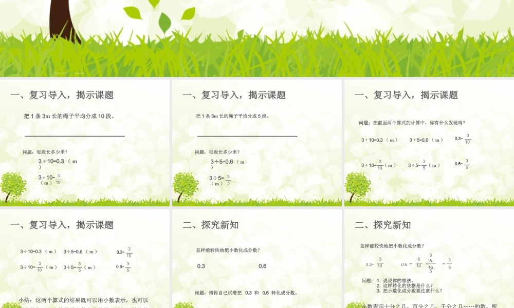 分数和小数的互化
