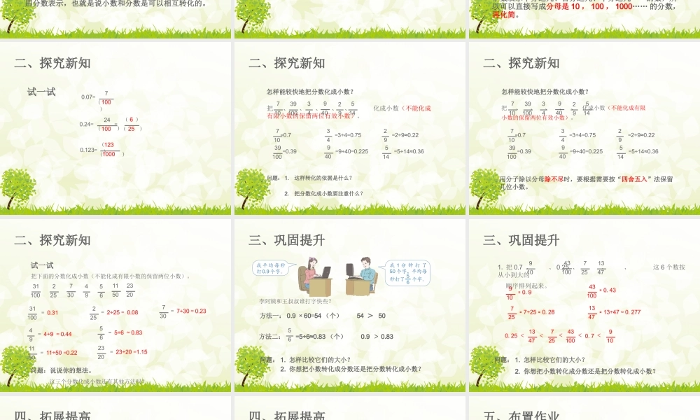 分数和小数的互化