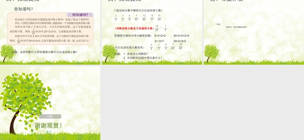 分数和小数的互化