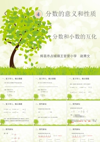 分数和小数的互化