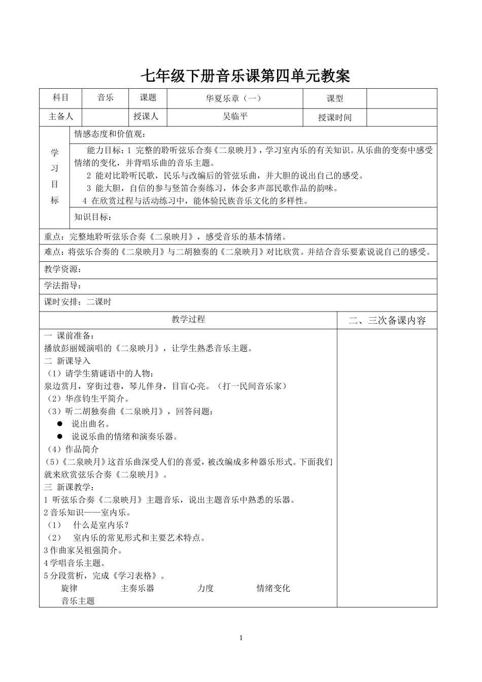 七年级下册第四单元_第1页