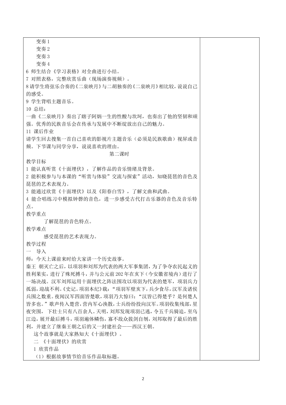七年级下册第四单元_第2页