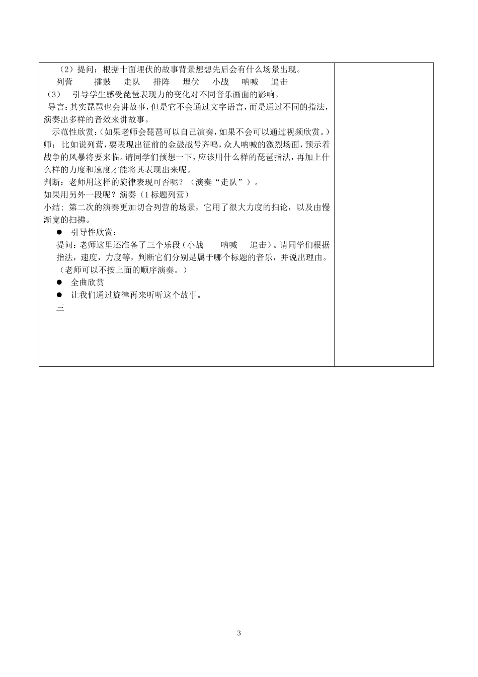 七年级下册第四单元_第3页