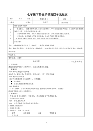 七年级下册第四单元