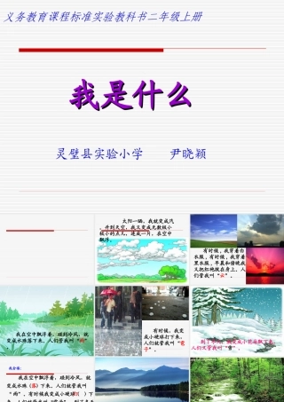 二年级语文我是什么课件