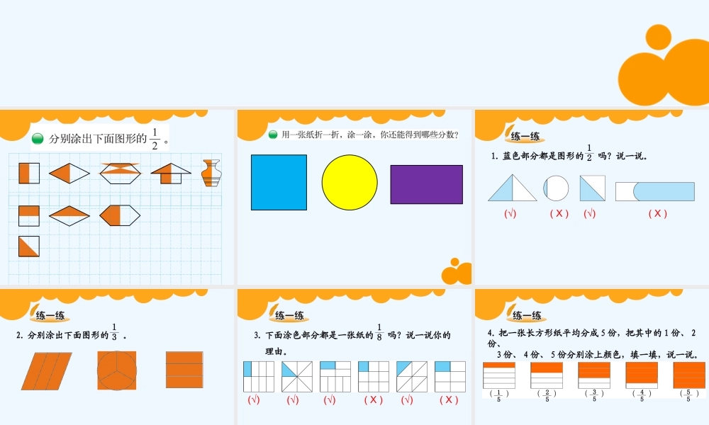 小学数学北师大2011课标版三年级分一分(一).1分一分(一)-(3)