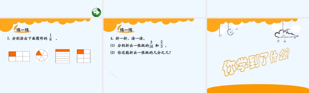 小学数学北师大2011课标版三年级分一分(一).1分一分(一)-(3)