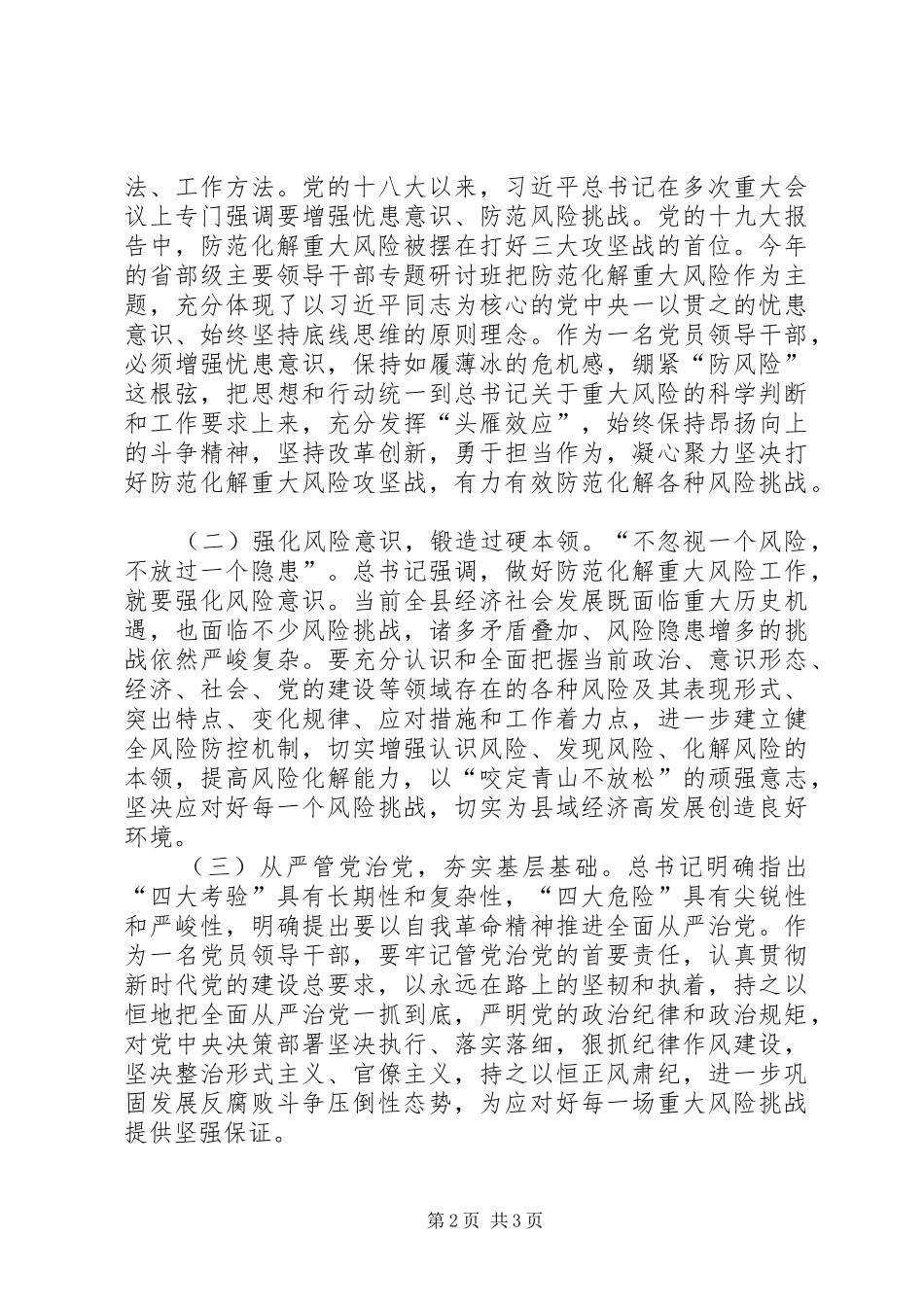 在县委理论学习中心组学习会上的发言_第2页