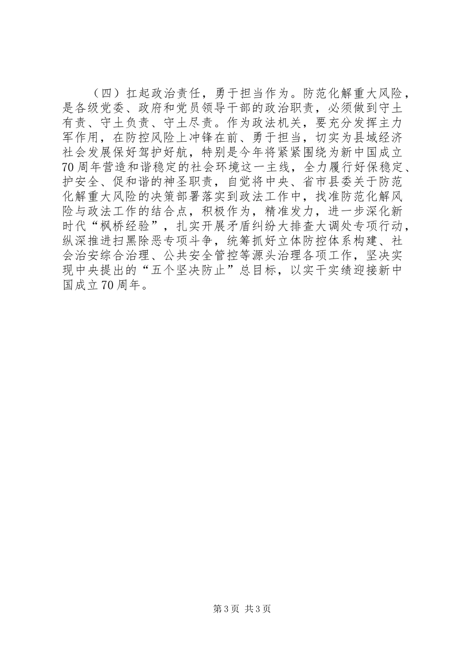 在县委理论学习中心组学习会上的发言_第3页