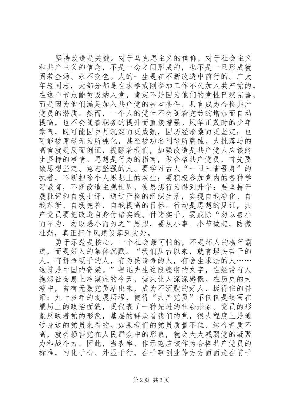 学党章党规学系列讲话做合格共产党员学习教育体会_第2页