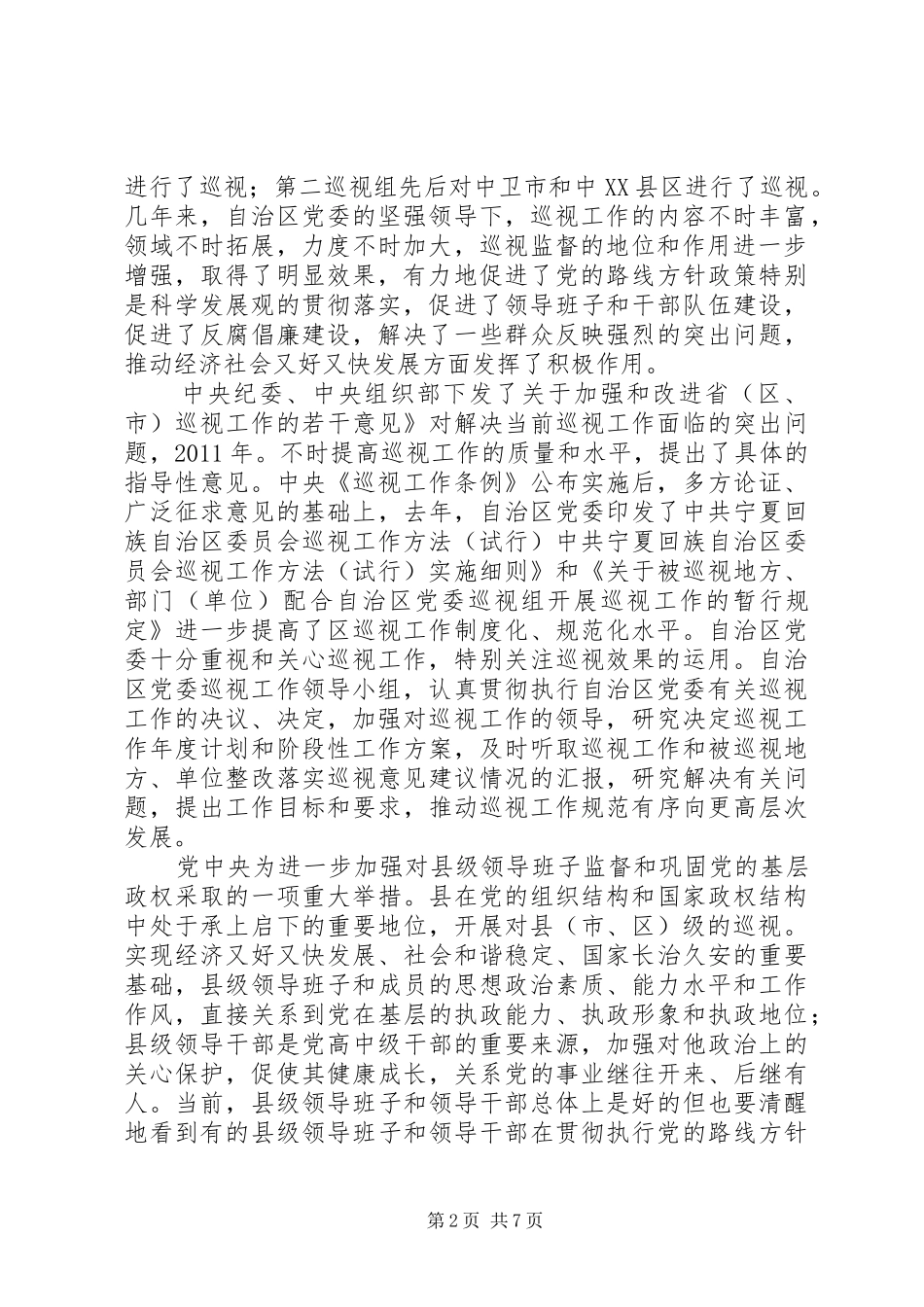 组长在巡视动员会讲话_第2页