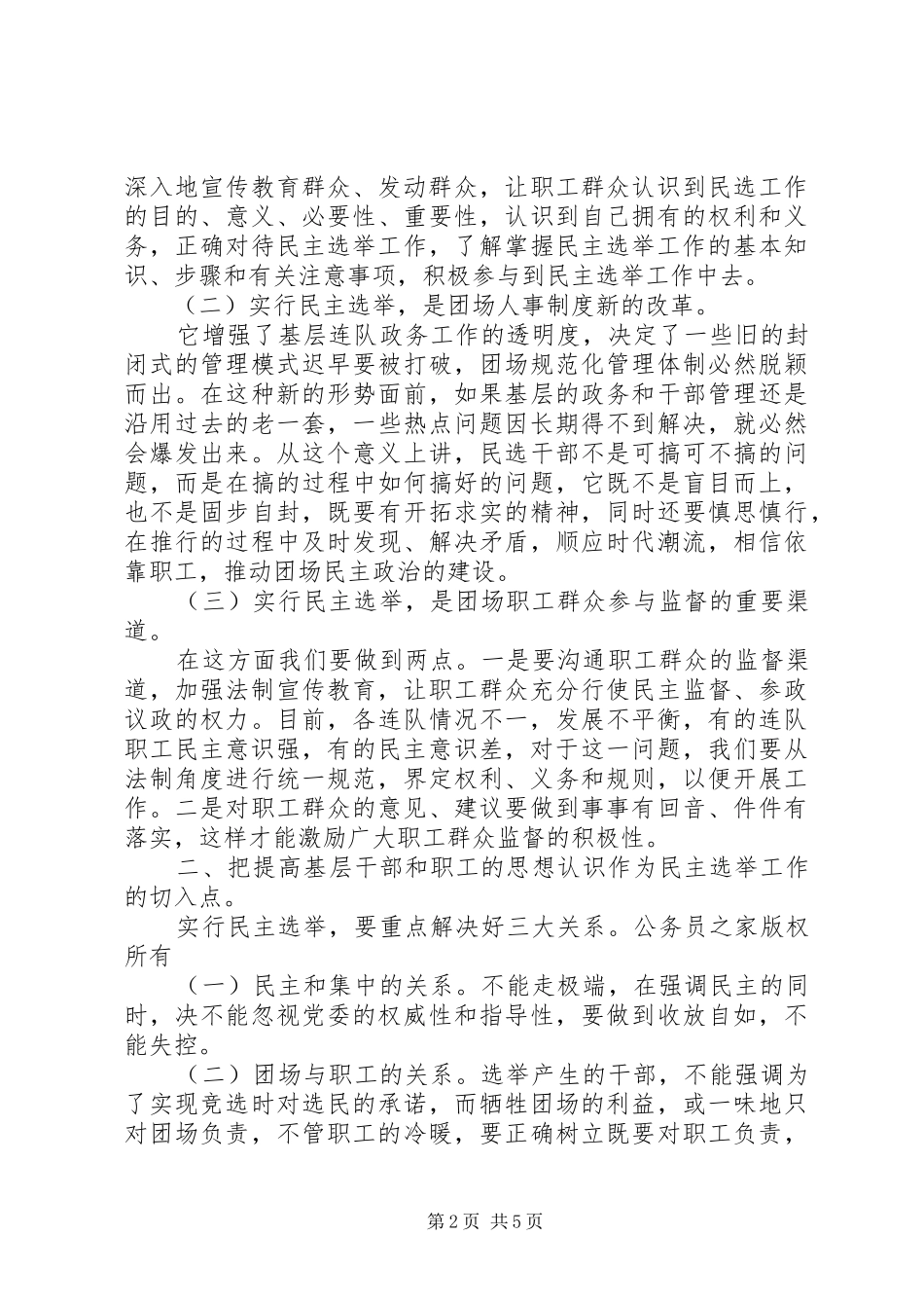 在民主选举连队领导干部动员会上的讲话_第2页