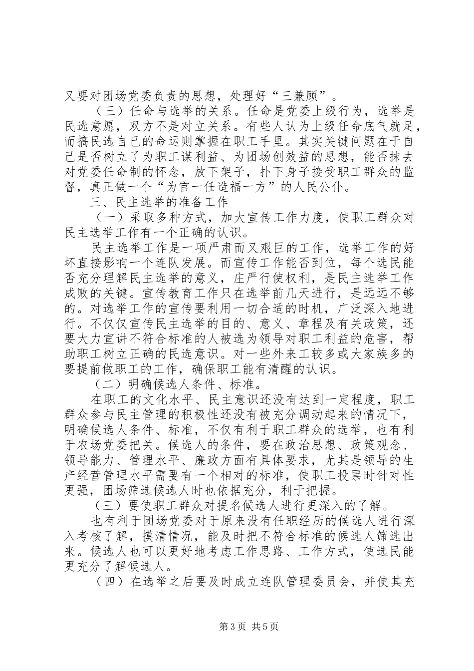 在民主选举连队领导干部动员会上的讲话_第3页