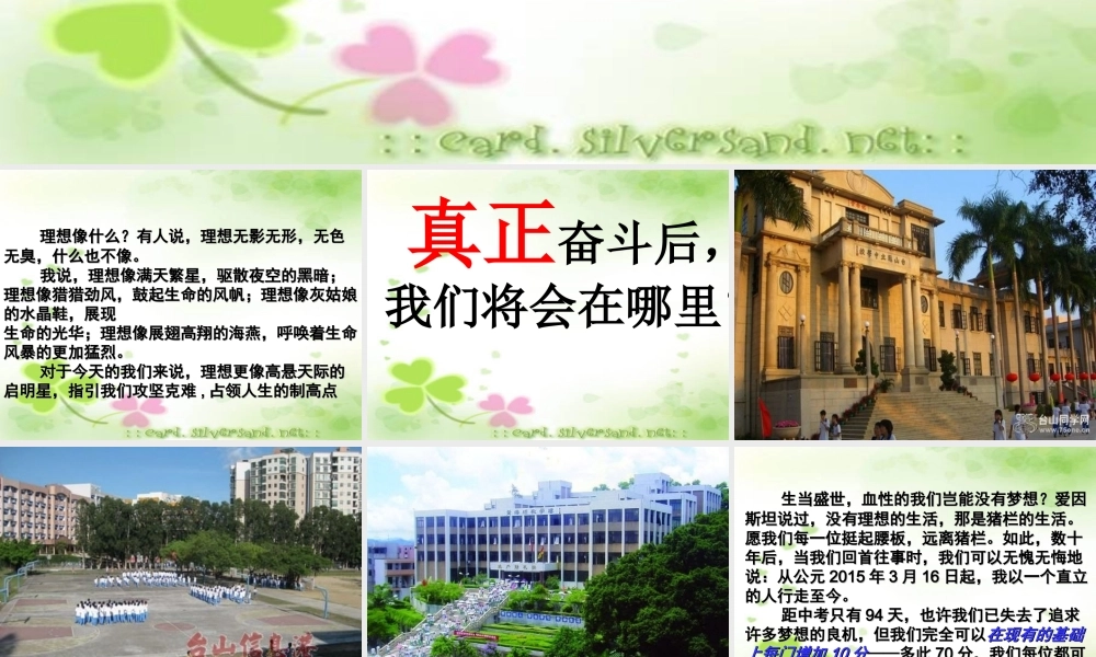 班会课件--点燃拼搏激情