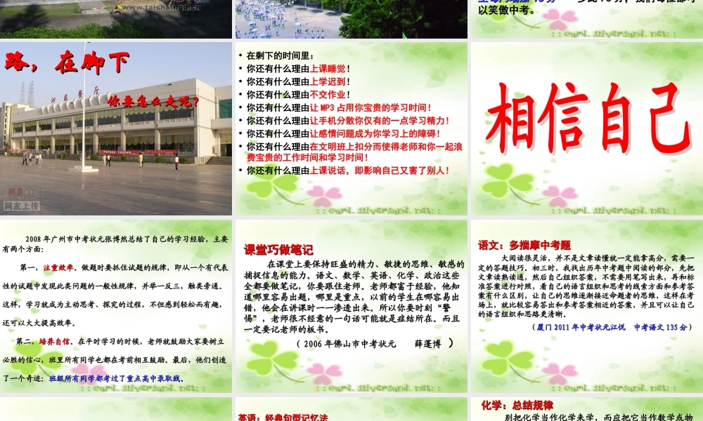 班会课件--点燃拼搏激情