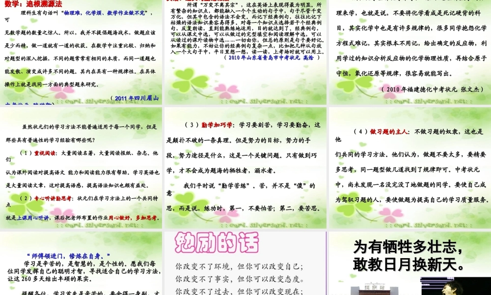 班会课件--点燃拼搏激情