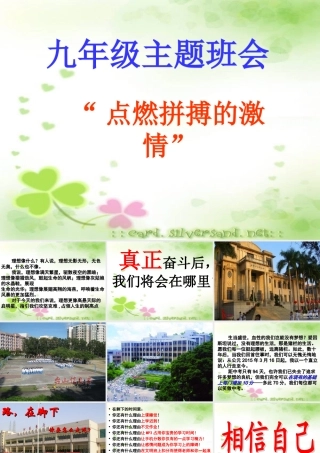 班会课件--点燃拼搏激情