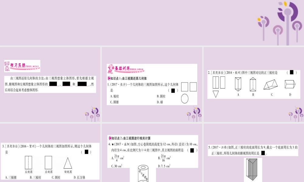 九年级数学下册 第3章 投影与视图 33 三视图 第2课时 作业课件 (新版)湘教版 课件