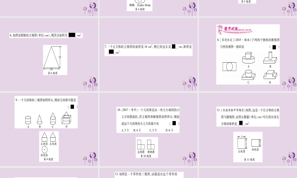 九年级数学下册 第3章 投影与视图 33 三视图 第2课时 作业课件 (新版)湘教版 课件
